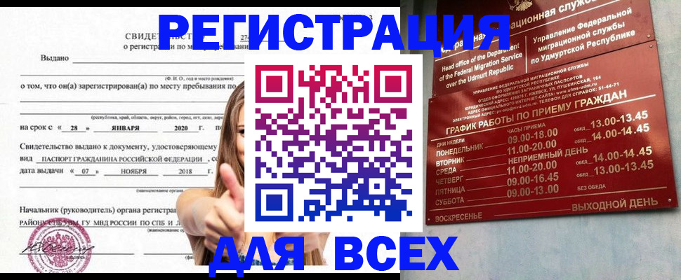 прописка штамп в Саранске