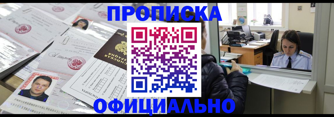 прописка гарантия в Саранске