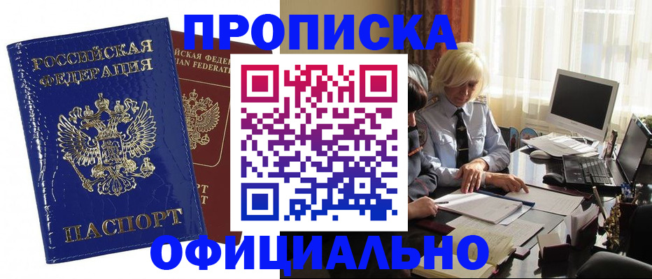 прописка 2025 в Саранске