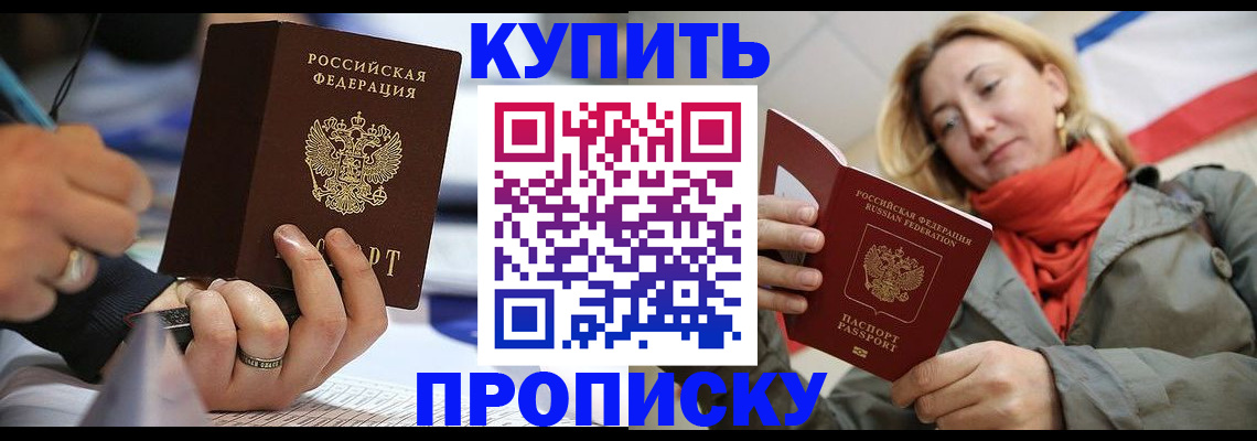 прописка для школы в Саранске
