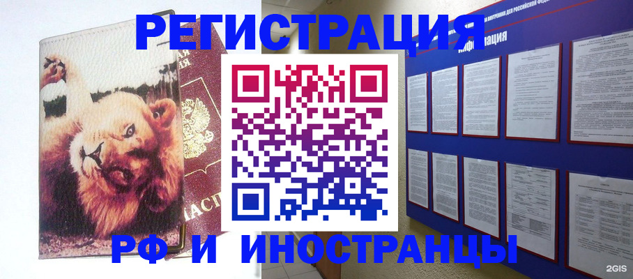 прописка для работы в Саранске