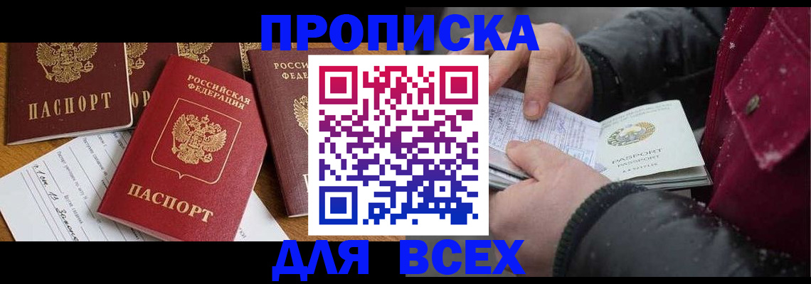 прописка ребенка в Саранске