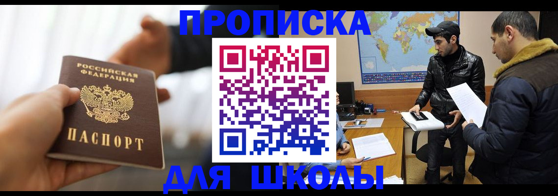 регистрация для школы в Саранске