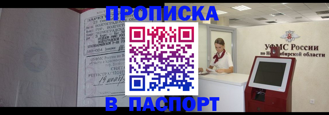 прописка иностранных граждан в Саранске