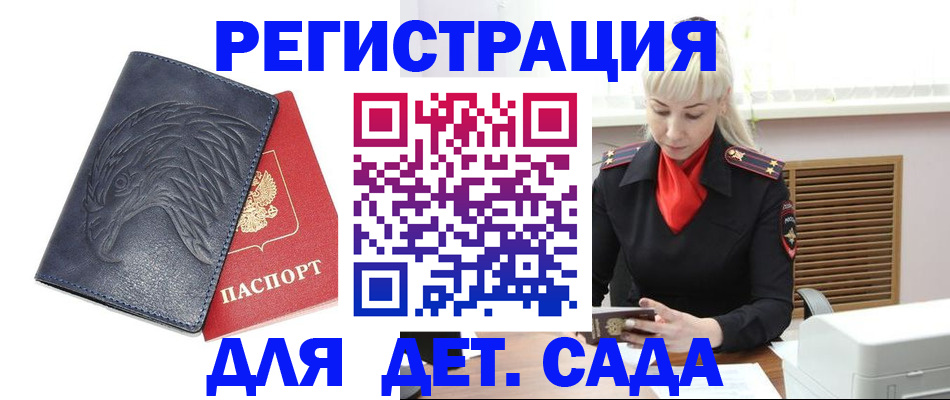 прописка для военкомата в Саранске