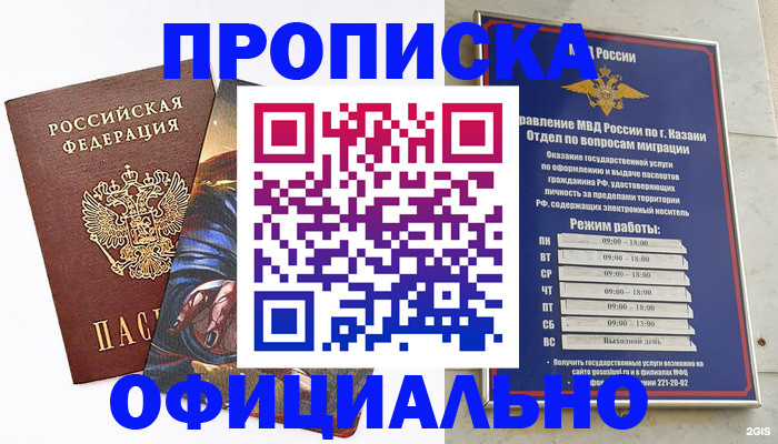 временная прописка в Саранске