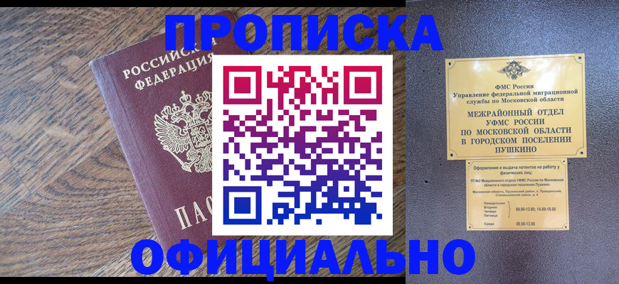 временная регистрация купить в Саранске