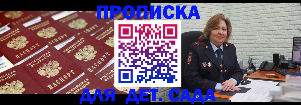 прописка поиск в Саранске
