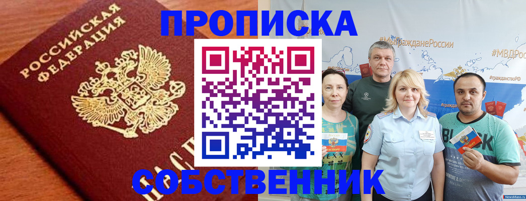 прописка паспорт в Саранске