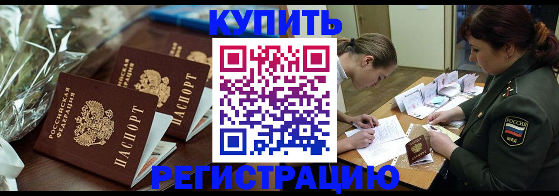 прописка штамп в Саранске