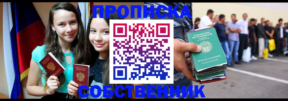 пропишу в квартире в Саранске