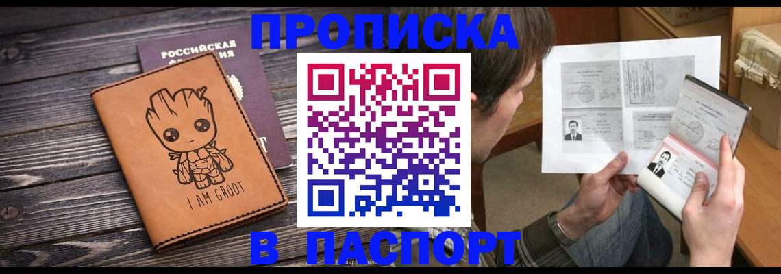 временная регистрация для школы в Саранске